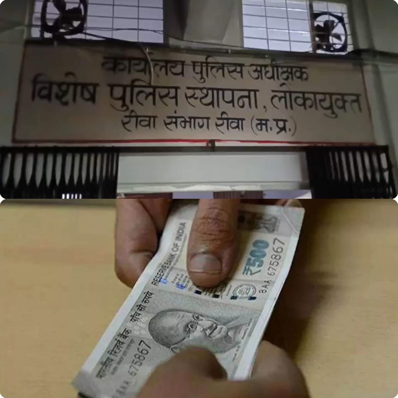 रीवा में ब्लॉक परियोजना अधिकारी ने मांगी 50 हजार की रिश्वत,