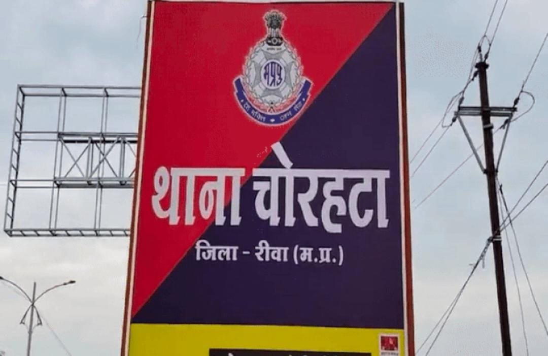 रीवा जिले के चोरहटा थाना क्षेत्र से बड़ी खबर निकलकर सामने आ रही है। मिली जानकारी के मुताबिक बीते 22 सितंबर को चोरहटा थाना के दो आरक्षक ने थाना क्षेत्र अंतर्गत उमरी से दो आरोपियों को लगभग 3 से अधिक अवैध पिस्टल के साथ पकड़ा था। ये उम्मीद लगाई जा रही थी की थाना प्रभारी के द्वारा मामले का खुलासा किया जाएगा। लेकिन 2 दिन से अधिक बीत जाने के बाद भी अभी तक थाना प्रभारी के द्वारा किसी भी प्रकार की कोई जानकारी मीडिया में नही दी गई। पूरे क्षेत्र में इस विषय को लेकर चर्चा का मिजाज गर्म है की आखिर पकड़े गए आरोपी गए कहा, उनसे बरामद अवैध पिस्टल आखिर गई कहा। थाना प्रभारी की कार्यप्रणाली पर उठ रहे सवाल......? जिले के नवागत पुलिस अधीक्षक ने पहली बैठक में ही थाना प्रभारियों को अनुशासन में रहने की दी थी हिदायत।